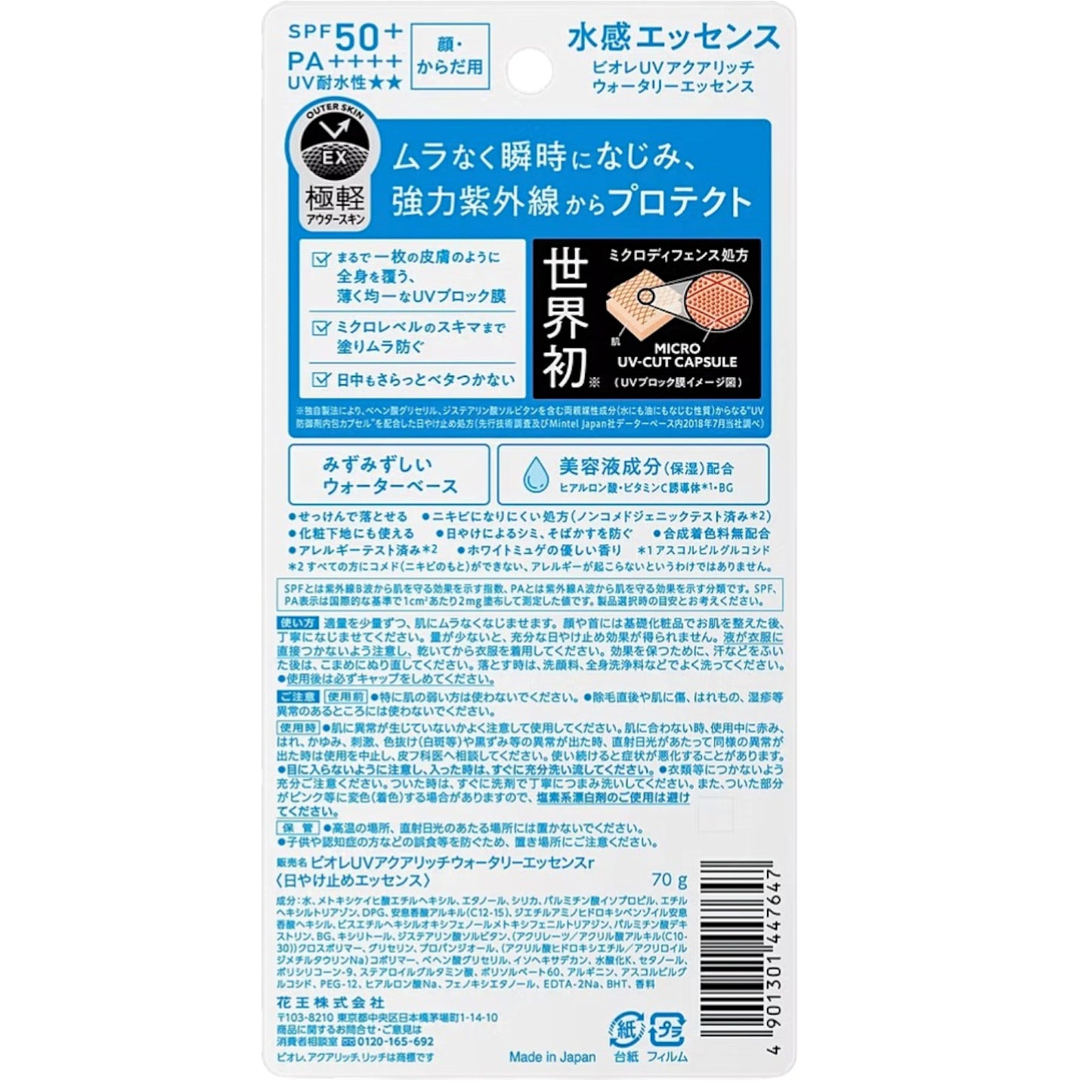 Biore UV Aqua Rich Watery Essence SPF 50+ PA++++ (70g) NEW