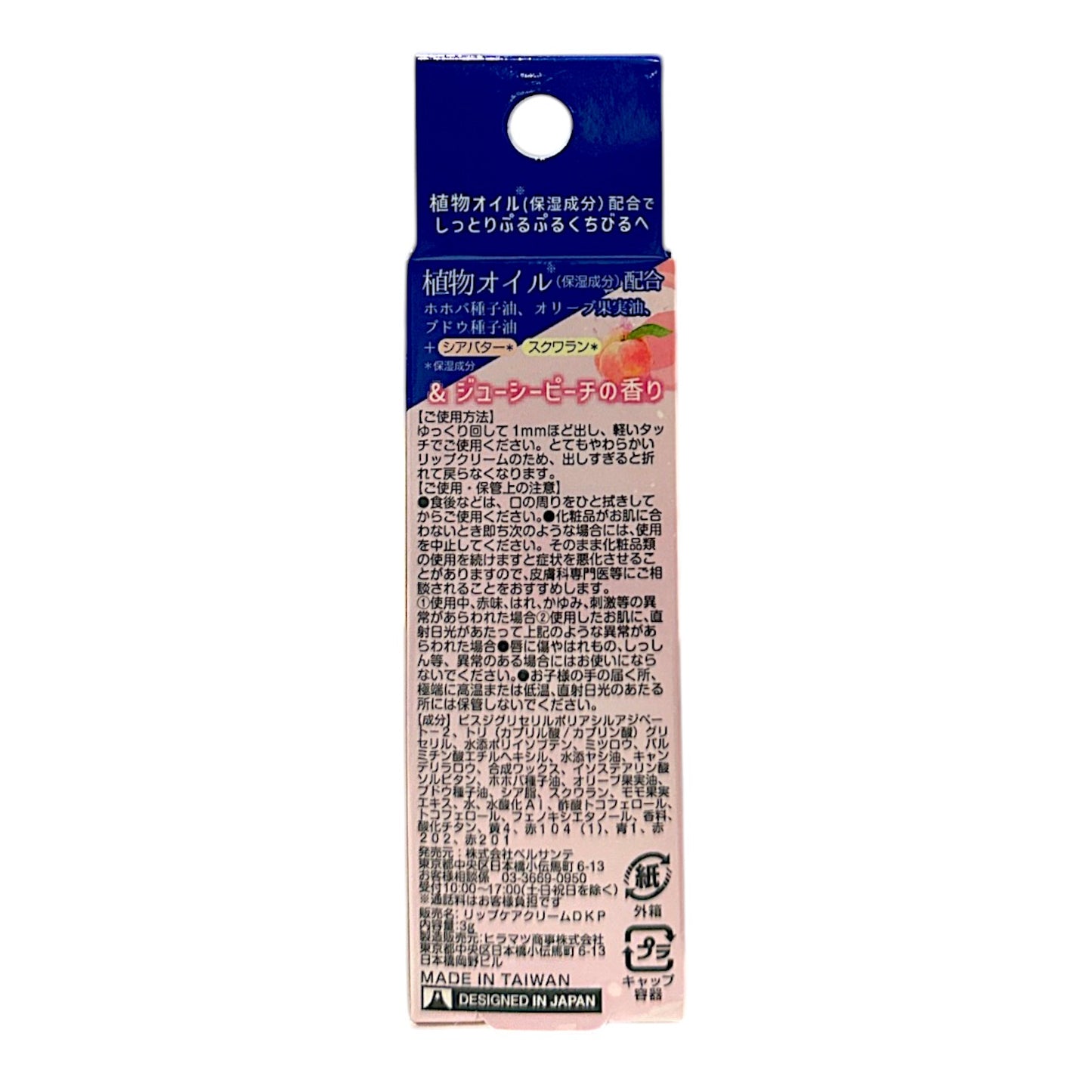 MOMOURURI Lip Treatment Peach Flavour (3g)